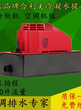 新款柜机排水泵HOPPY大型空调冷凝水提升器CPE新风机组包邮