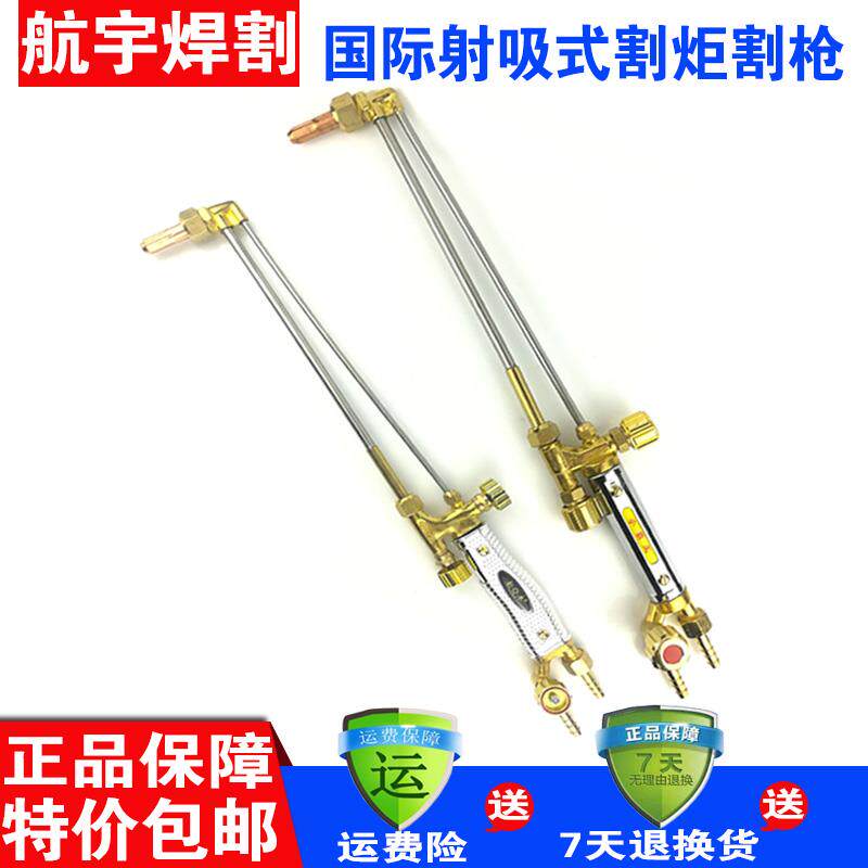 新款G01-30氧气乙炔丙烷铜割枪100射吸式割炬300型不锈钢加长包邮
