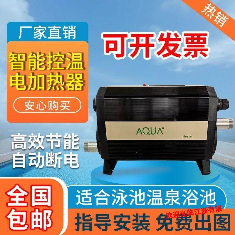 婴儿游泳池加热器智能恒温温泉浴池养鱼虾循环升温设备汤池加热泵