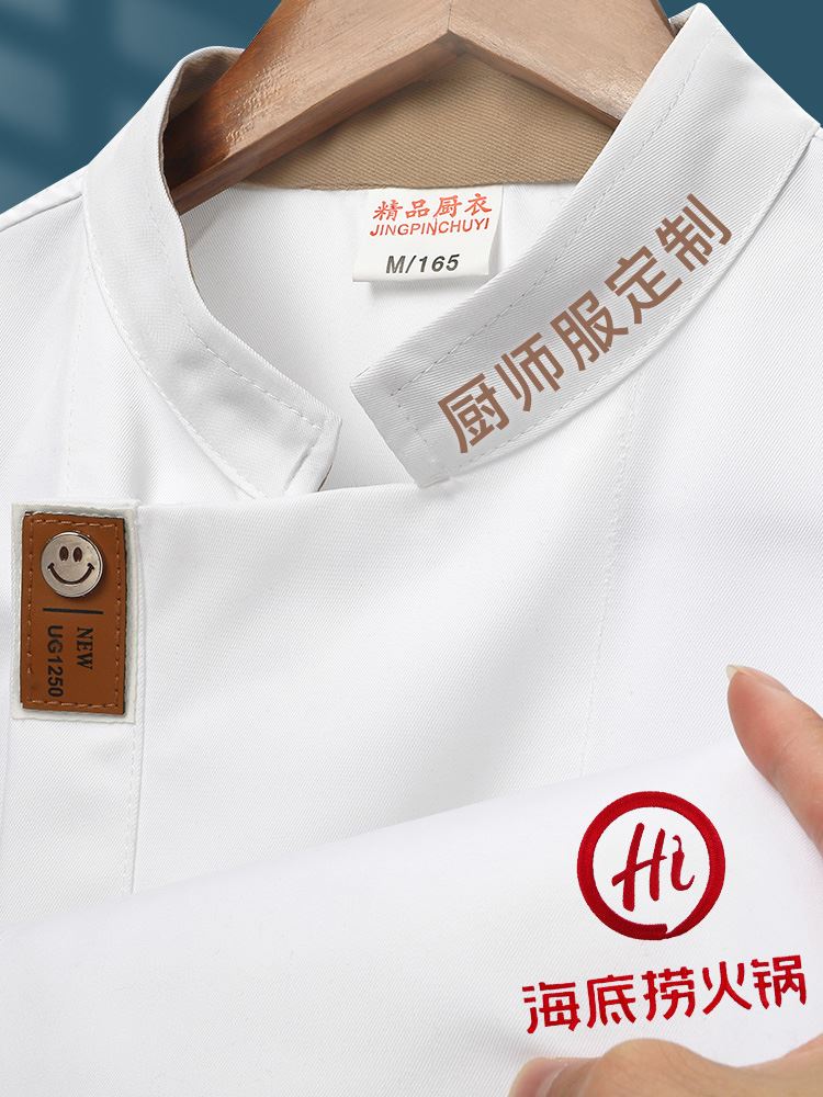 厨师工作服长袖白色秋季高端餐饮火锅店后厨房定制七分袖工服装男