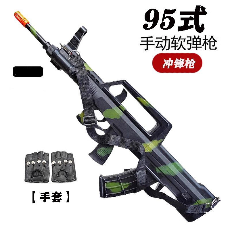 儿童玩具突击枪可发射m416软弹手动连发仿真95式qbz冲锋吃鸡装备 玩具/童车/益智/积木/模型 电动玩具枪 原图主图