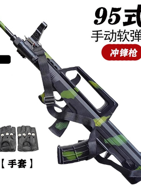 儿童玩具突击枪可发射m416软弹手动连发仿真95式qbz冲锋吃鸡装备