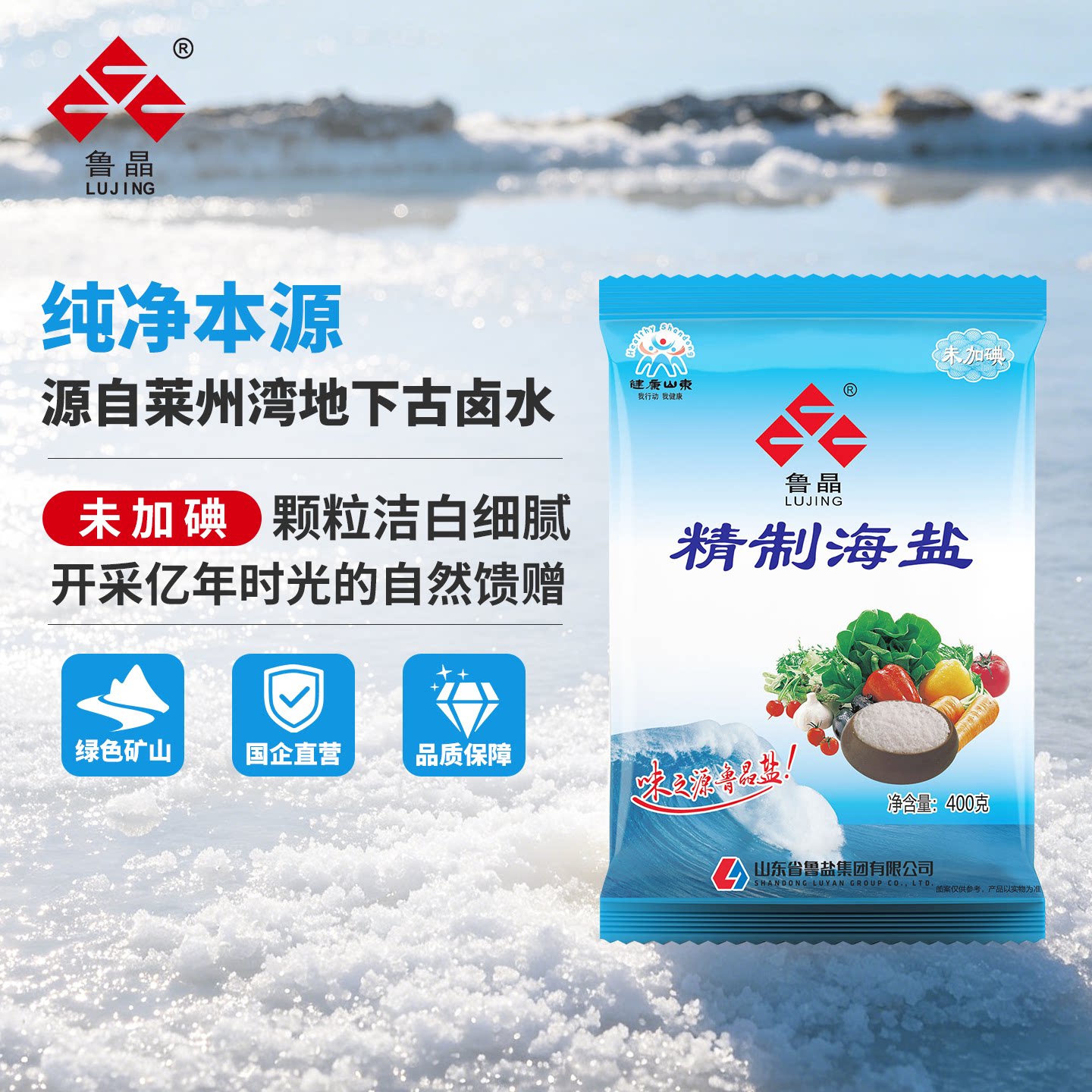 鲁晶400g未加碘精制海盐图片
