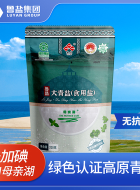 鲁晶大青盐未加碘320g*4袋 无碘盐无抗结剂母亲湖绿色湖盐食用盐