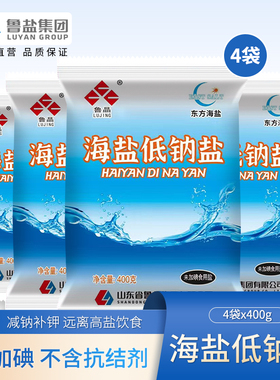 鲁晶未加碘海盐低钠盐400g*4袋天然海钾无碘盐零抗结剂23.9-28.9