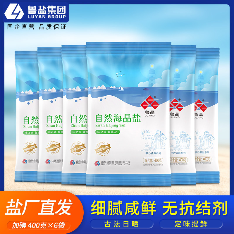 鲁晶加碘自然海晶盐400g海盐不含亚铁氰化钾含碘无抗结剂食盐家用