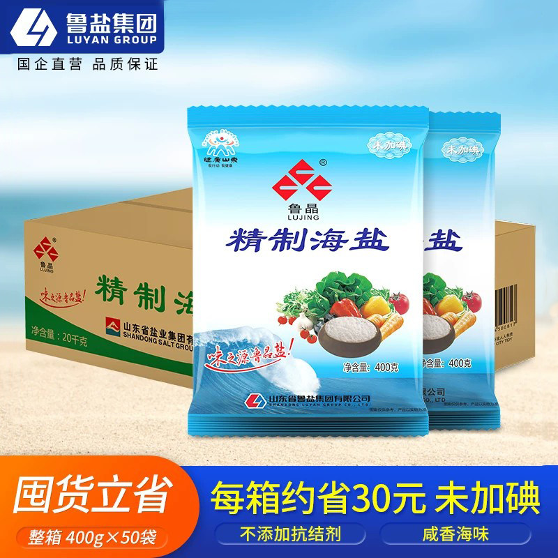 鲁晶精制海盐未加碘食盐整箱批发无抗结剂无碘盐家用细盐多省包邮
