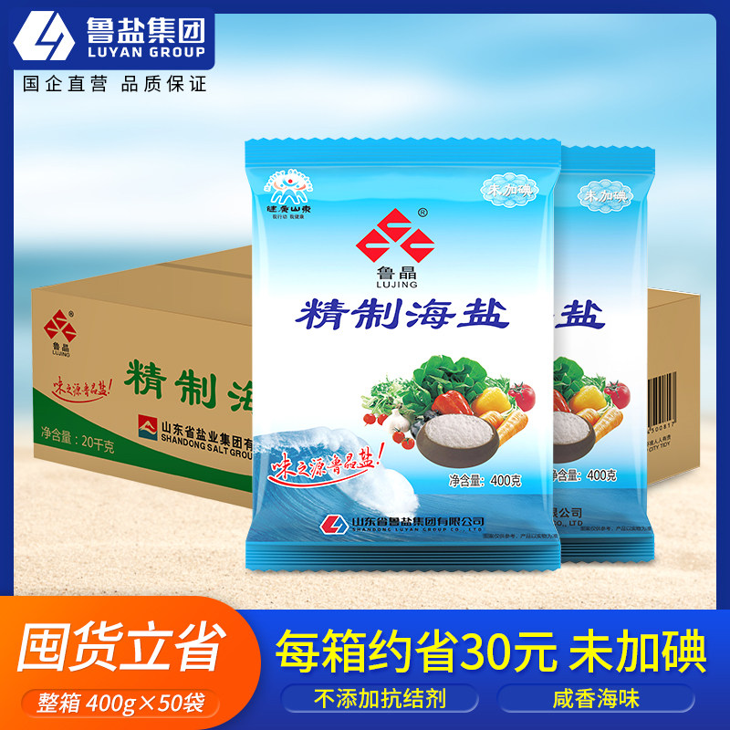 鲁晶未加碘精制海盐400g*50袋/箱