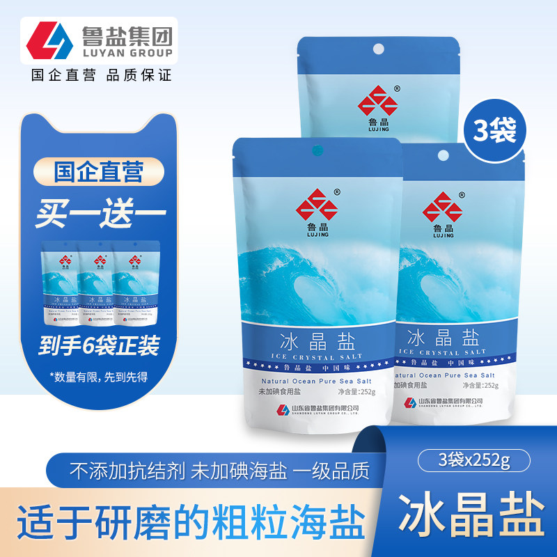 鲁晶冰晶盐未加碘盐252g*3袋无抗结剂家用无碘盐粗粒海盐买三送三,粮油调味/速食/干货/烘焙,食盐,淘宝优惠券,粉丝福利购,淘宝优惠卷