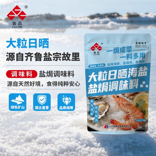 鲁晶含八角花椒盐焗盐1kg