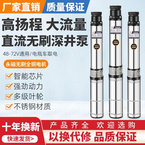 无刷60V直流通用72伏抽水泵