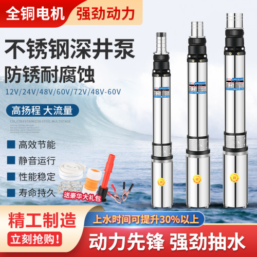 12V24V48V60V72V直流深井潜水泵无刷家用高扬程水泵不锈钢深井泵
