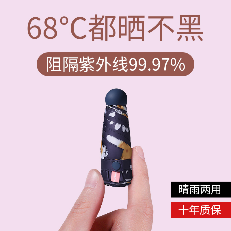 MAGLADY太阳伞防晒防紫外线遮阳伞晴雨伞两用女迷你五折叠口袋伞