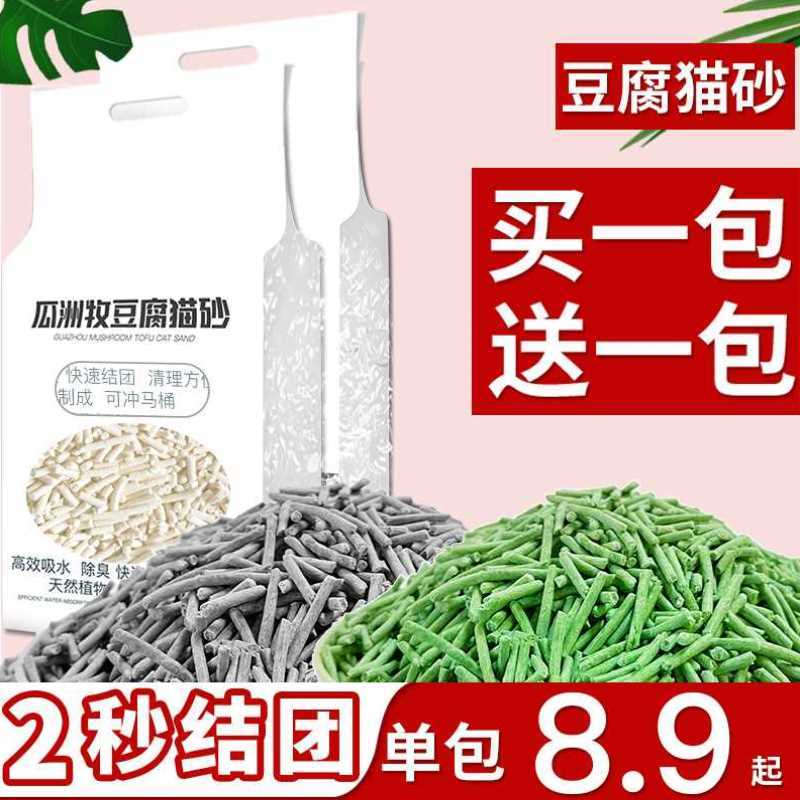 豆腐猫砂除臭无尘豆腐砂渣猫咪用品混合猫沙大袋满10公斤20斤包邮