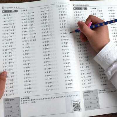 一年级数学练字帖上下册小学生同步口算应用题卡儿童加减法练习本