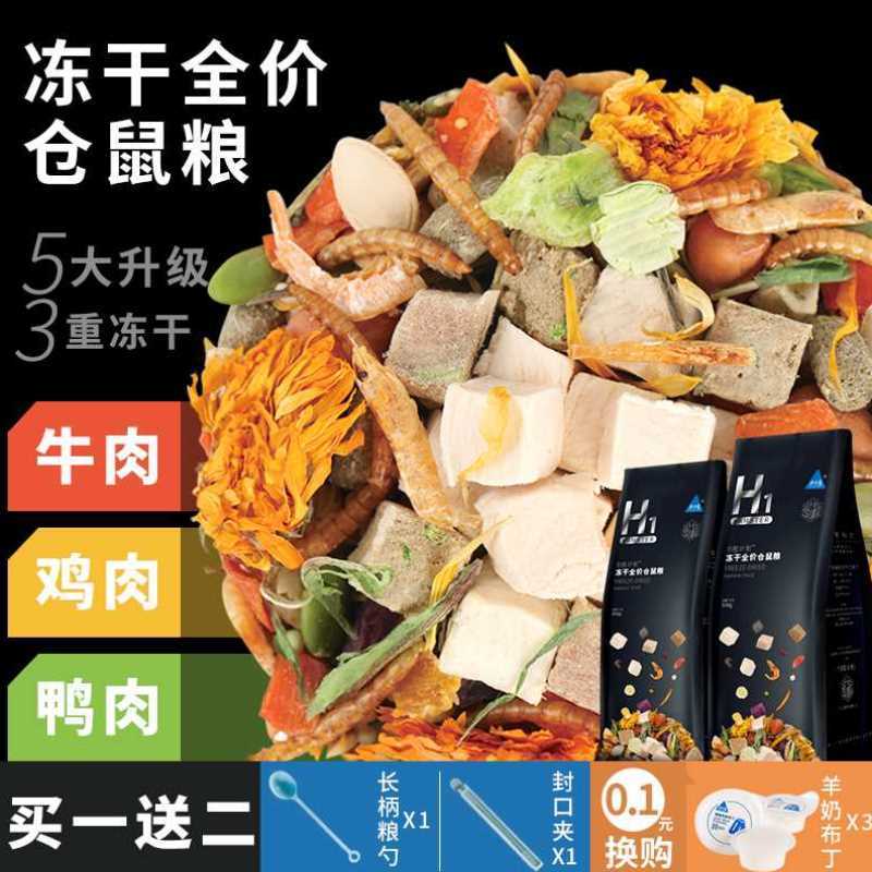 布卡星仓鼠粮食营养主粮金丝熊食物冻干自配饲料套餐齐全零食用品