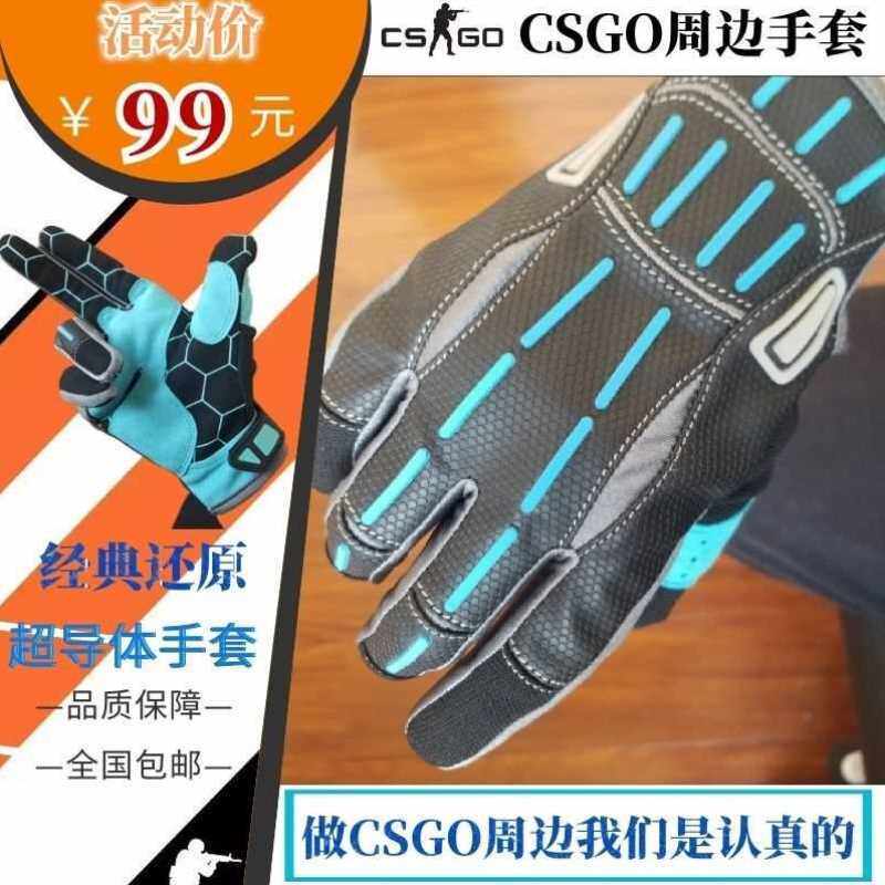 csgo游戏周边实物cos道具模型运动超导体实体手套