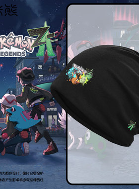 宝可梦传说ZA御三家菊草叶小锯鳄暖暖猪包头帽子男女儿童装套头帽