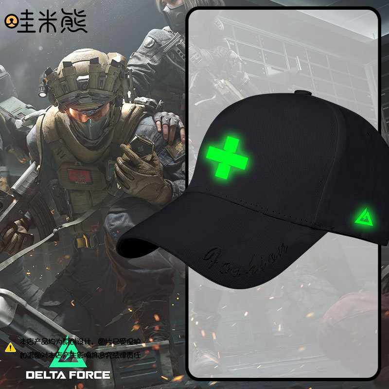 三角洲游戏行动反夜光棒球帽