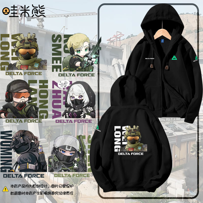 三角洲游戏行动威龙红狼蜂医骇爪开衫卫衣男女儿童装学生连帽外套