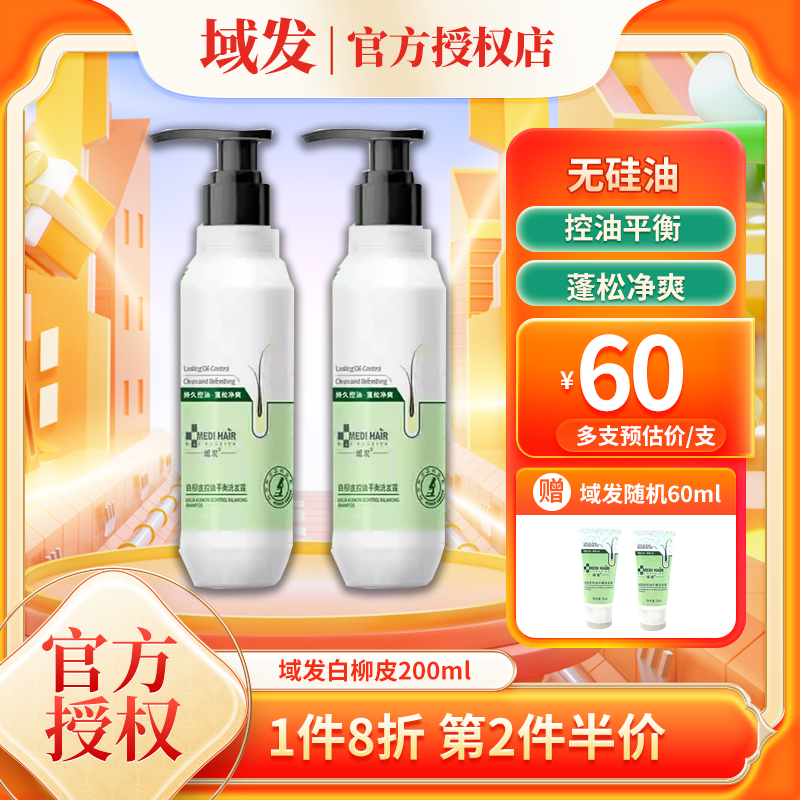 域发款冬洗发水去屑止痒营养液