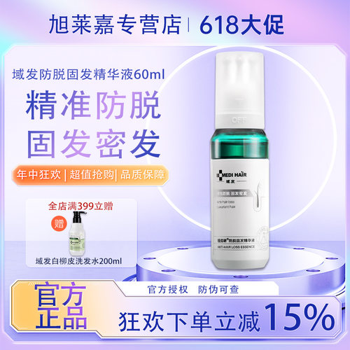 域发植优研防脱固发精华液60ml头皮敏感养护改善掉发官方授权正品