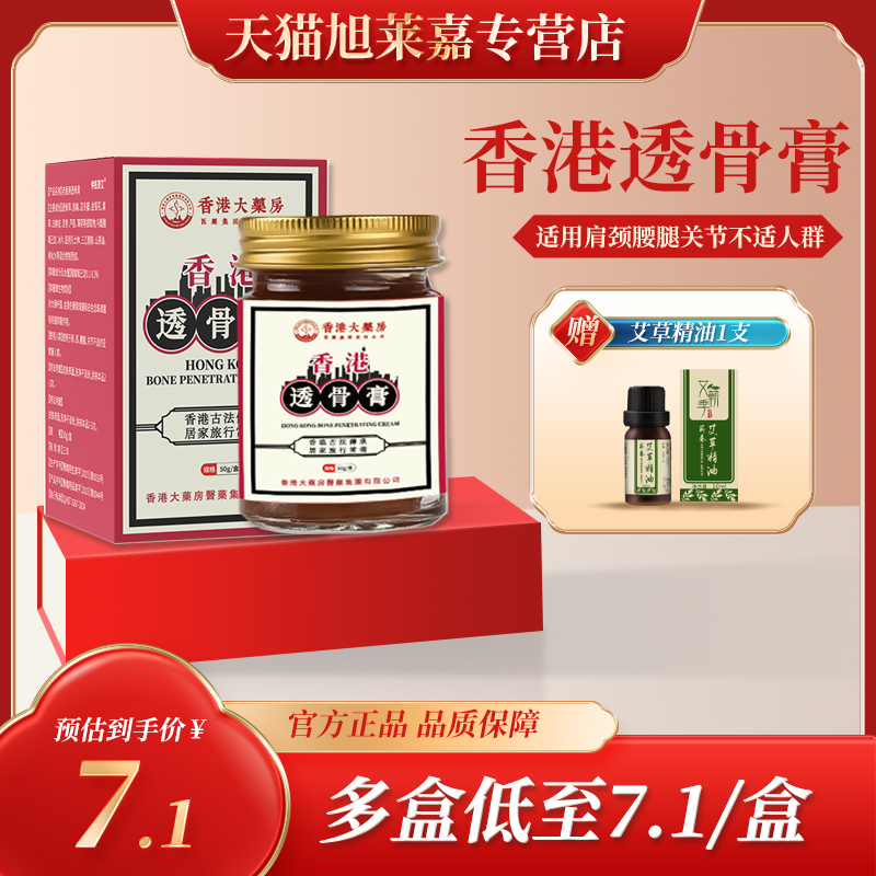 香港大药房透骨膏肩颈腰腿关节