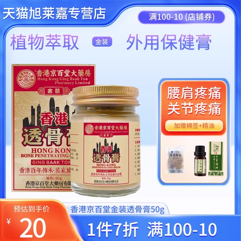 香港肩颈腰背关节膝盖疼痛舒缓膏