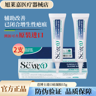 2支芭博士硅凝胶软膏15g/支疤博士改善已闭合增生性疤痕瘢痕正品