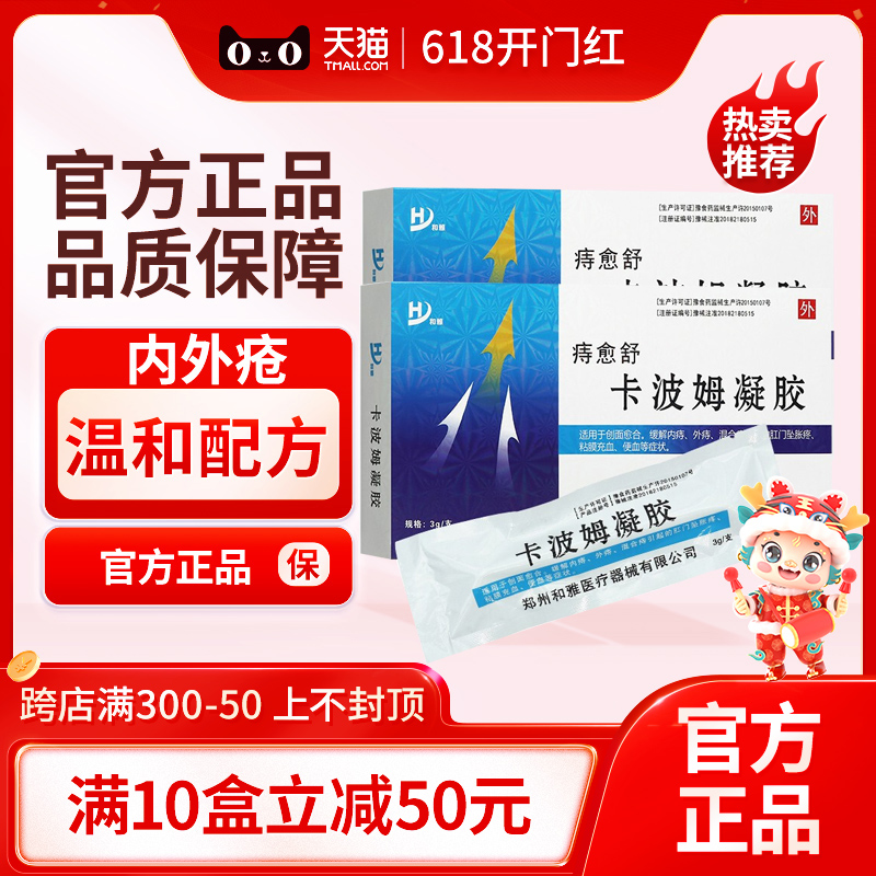 痔愈舒卡波姆凝胶和雅痔疮凝胶舒缓内外痔的腔门坠胀疼便血凝胶