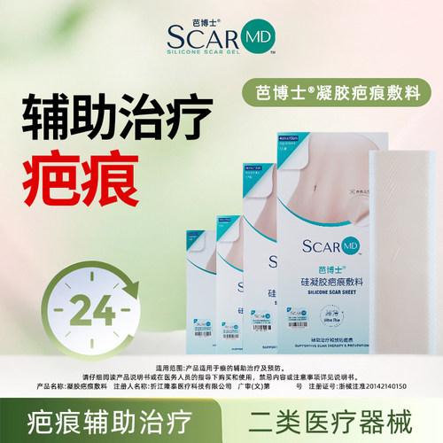 芭博士疤痕贴硅凝胶疤痕敷料医用手术贴剖腹产伤口术后修复变淡贴