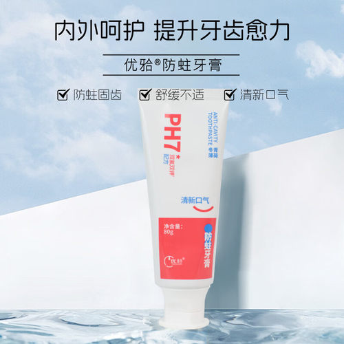 优牙合ph7含氟防蛀牙膏80g 冬青薄荷味清新口气防蛀固齿