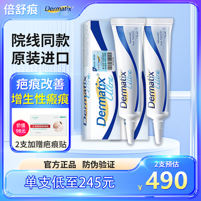 倍舒痕硅凝胶加强版增生性瘢痕