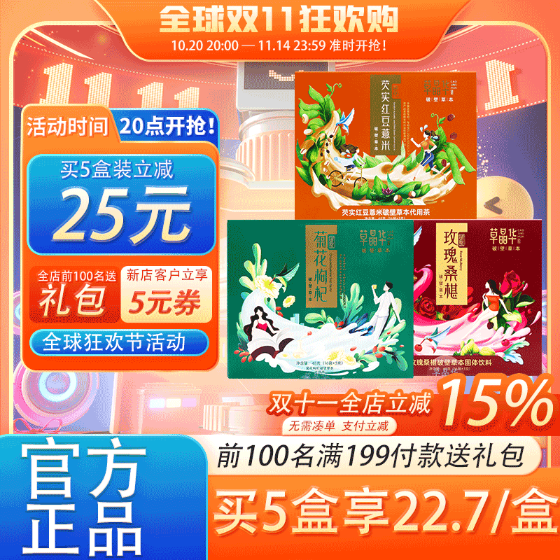 草晶华玫瑰桑椹山楂芡实红豆薏米菊花枸杞破壁草本养生代用花茶