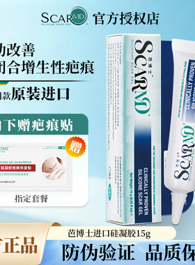 院线版】芭博士疤痕硅凝胶15g软膏美国进口疤博士疤克改善增生