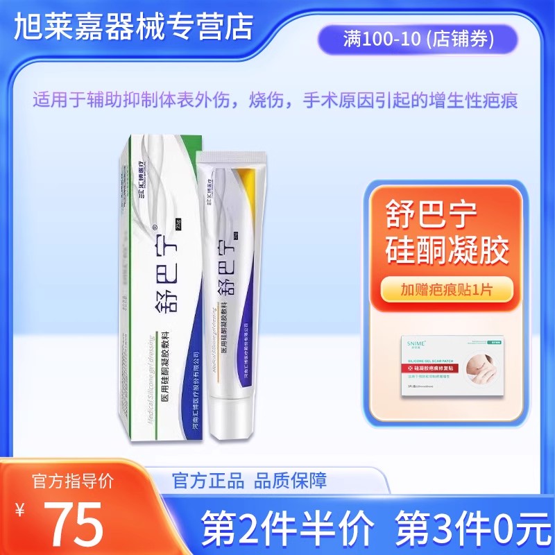 舒巴宁疤痕膏医用硅酮凝胶敷料