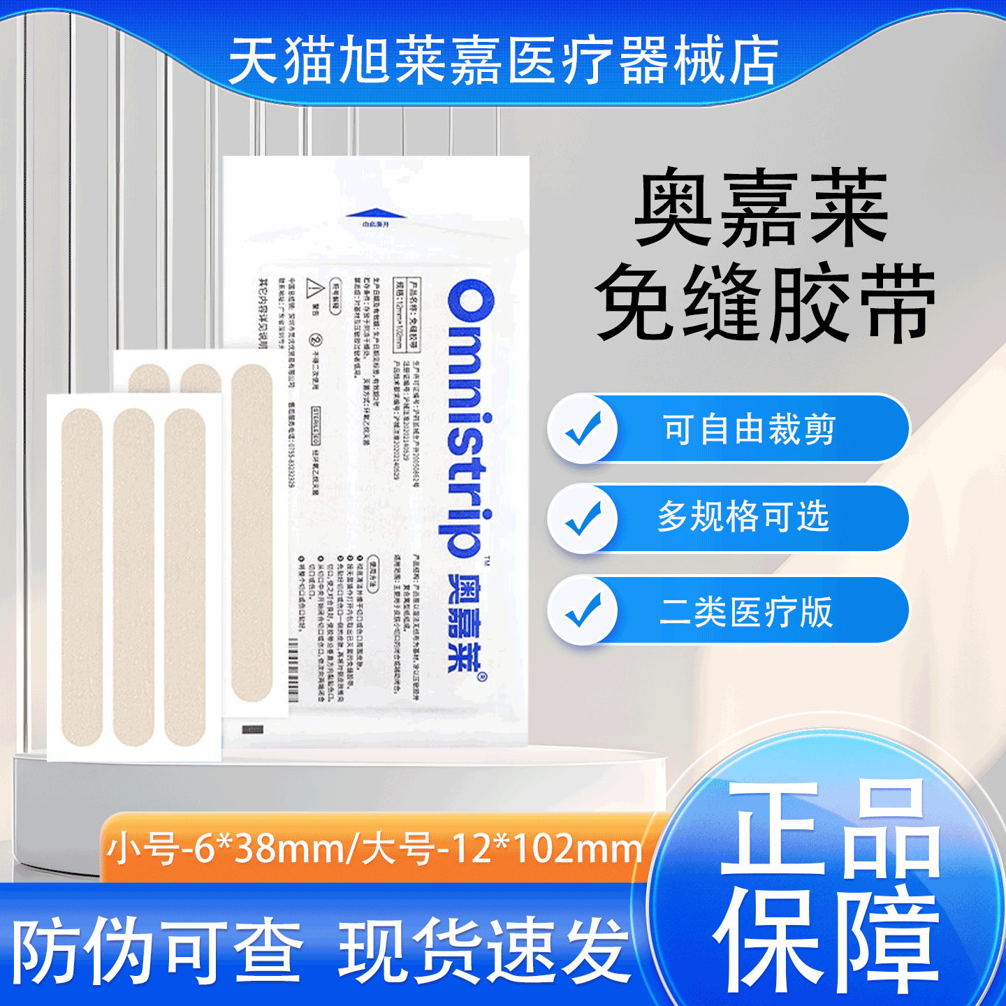omnistrip奥嘉莱医疗减张贴器疤痕防变宽免缝胶带收细非德免通用