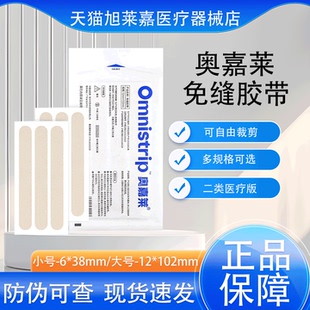 omnistrip奥嘉莱医疗减张贴器疤痕防变宽免缝胶带收细非德免通用
