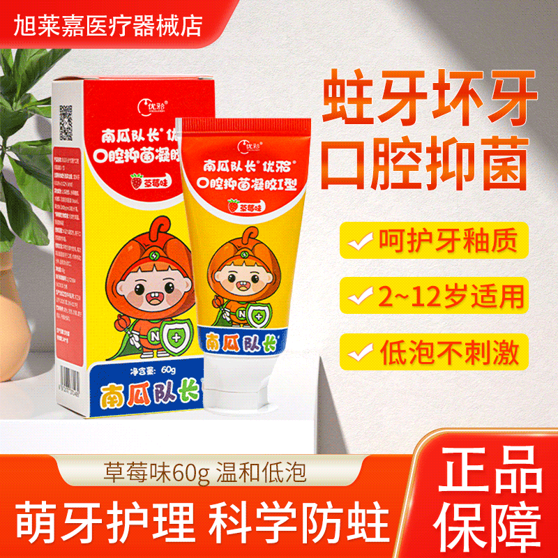 优牙合南瓜队长儿童口腔抑菌凝胶含氟抑菌黑斑蛀牙齿换牙60g*1支