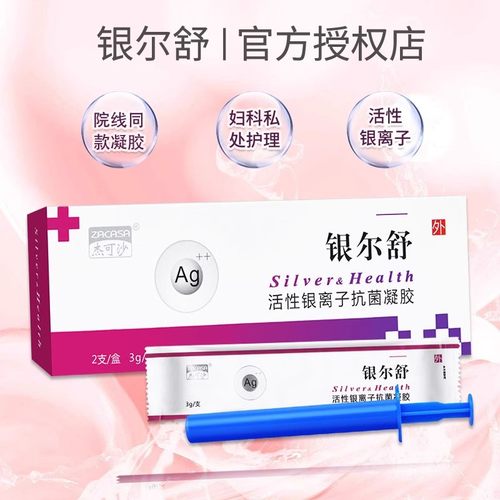 杰可沙银尔舒活性银离子抗菌凝胶妇科女性私处护理官方授权JX2
