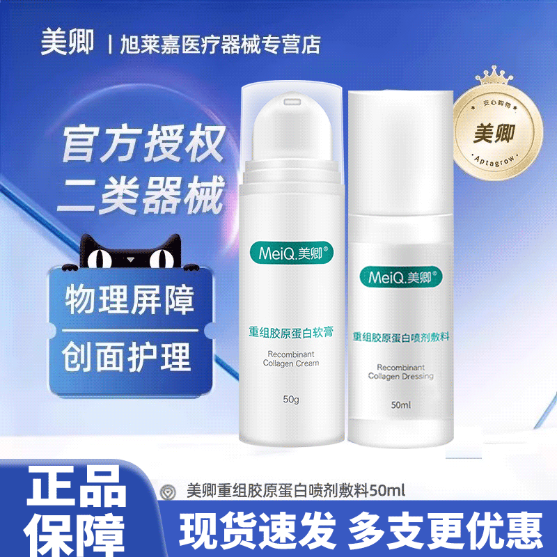 美卿械字号医用敷料重组胶原蛋白喷剂物理屏障激光术后创面JX1