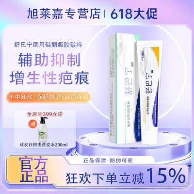 舒巴宁疤痕膏医用硅酮凝胶敷料