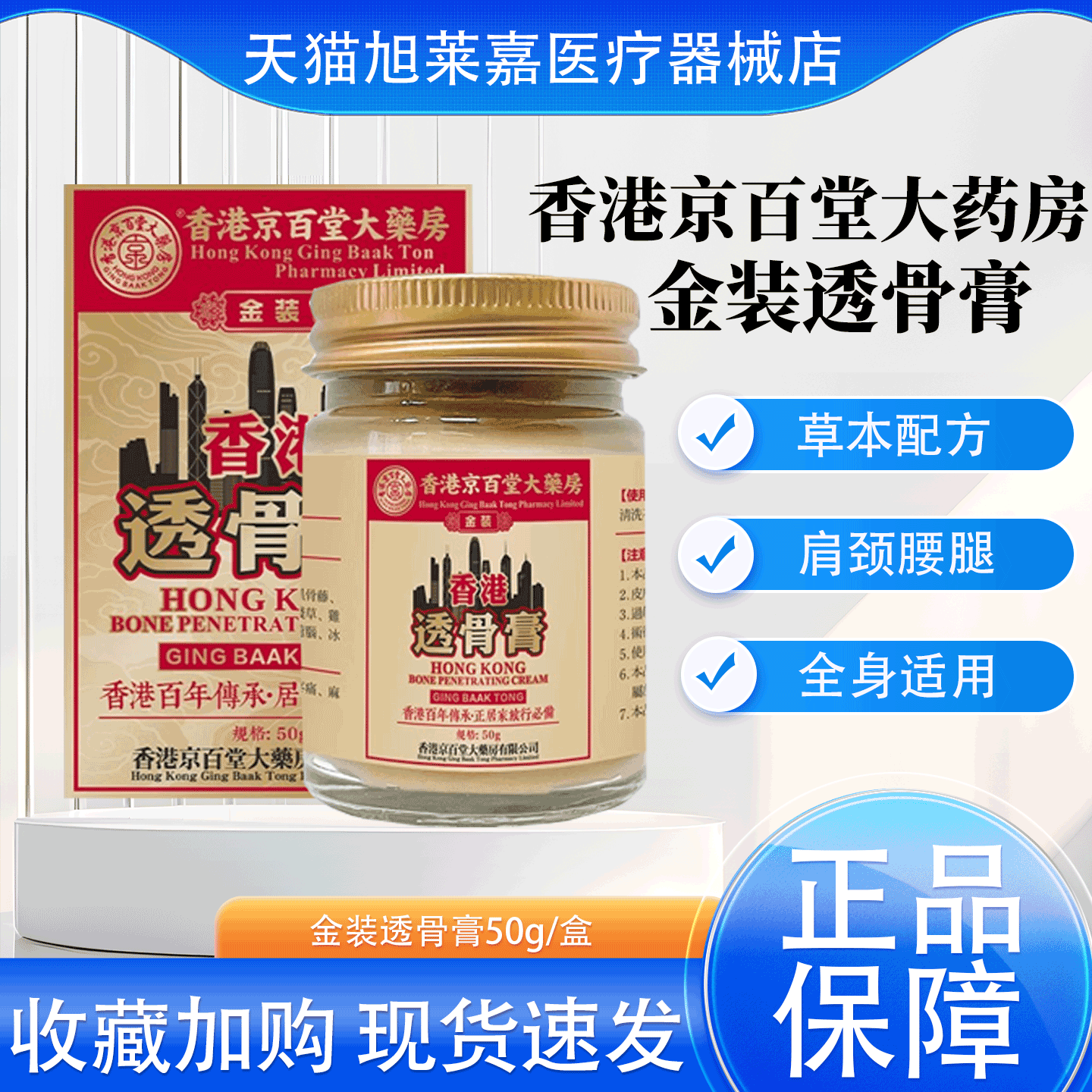 京百堂透骨膏香港大药房肩颈腰背关节膝盖适用舒缓保健膏JX,保健用品,皮肤消毒护理（消）,淘宝优惠券,粉丝福利购,淘宝优惠卷