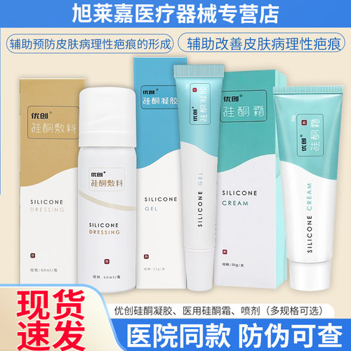 优创医用硅酮凝胶硅酮霜膏喷剂