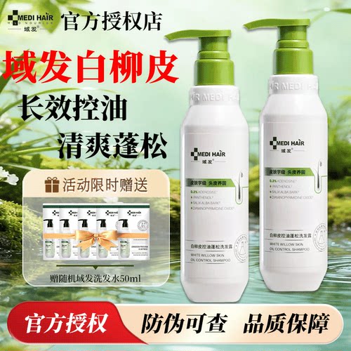 域发洗发水白柳皮清爽款冬