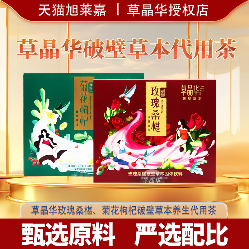 草晶华玫瑰桑椹山楂芡实红豆薏米菊花枸杞破壁草本养生代用花茶