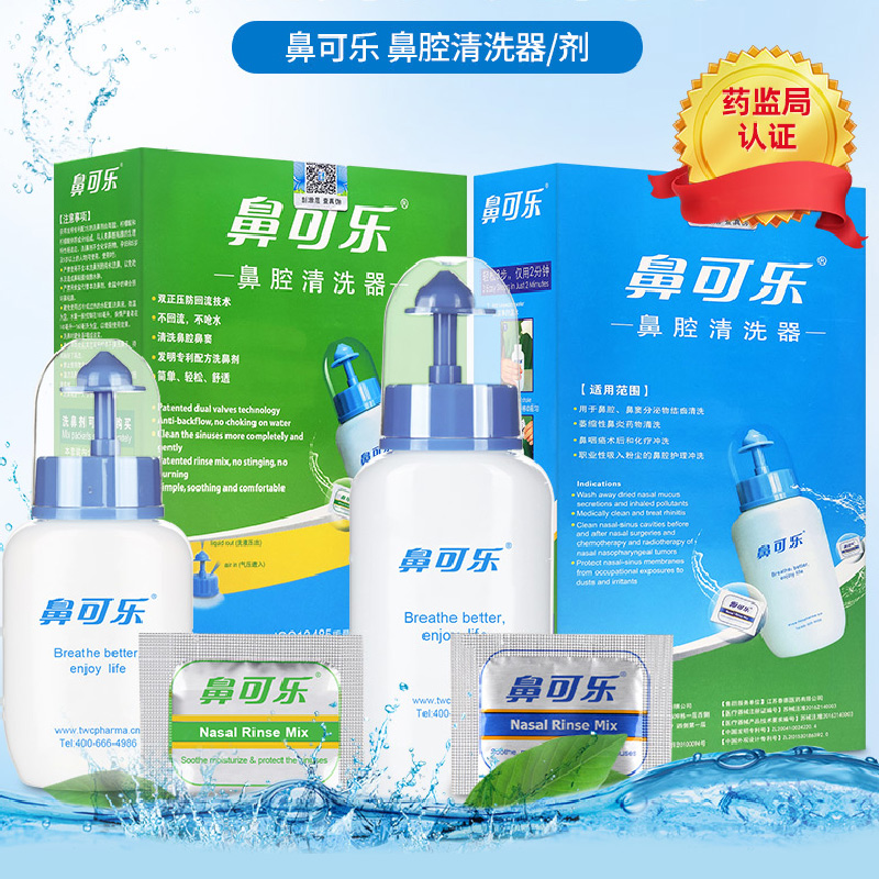 鼻可乐洗鼻剂成人儿童鼻炎洗鼻器