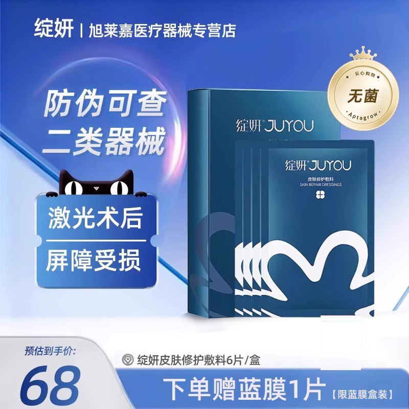 绽妍蓝膜医用敷料医美术后护理