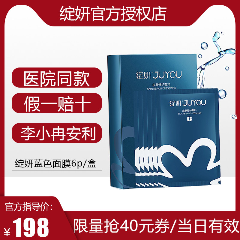 拍2送1】绽妍医美蓝面膜敏感肌补水医用级术后晒后修复护理敷料