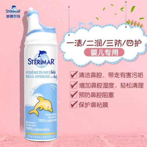 舒德尔玛洗鼻器小海豚婴幼儿海盐水天然生理性海盐水清洁鼻腔喷雾